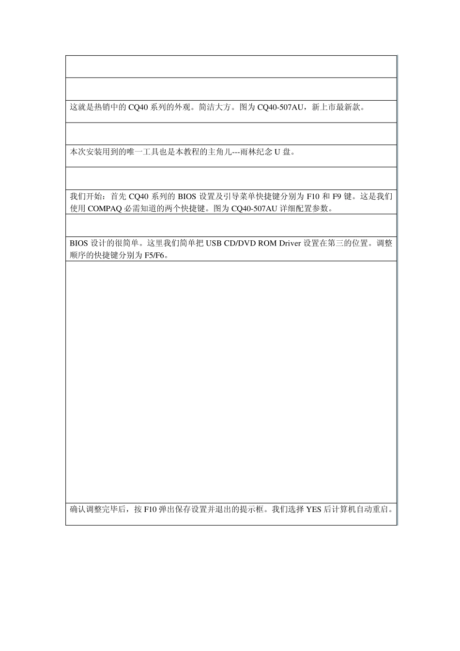 笔记本XP系统安装图解_第1页