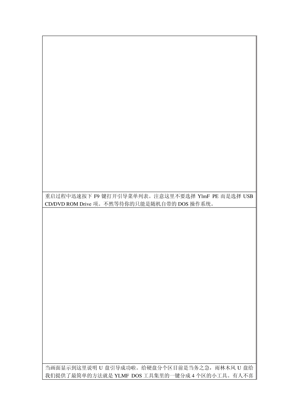 笔记本XP系统安装图解_第2页