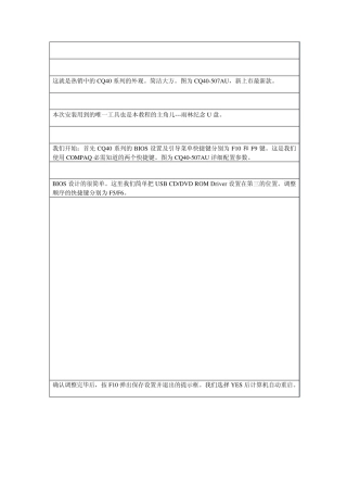 笔记本XP系统安装图解
