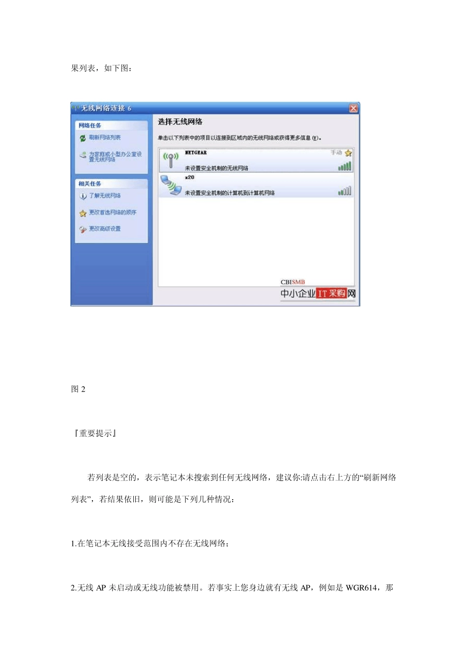 笔记本Xp系统无线网络设置方法大全_第2页