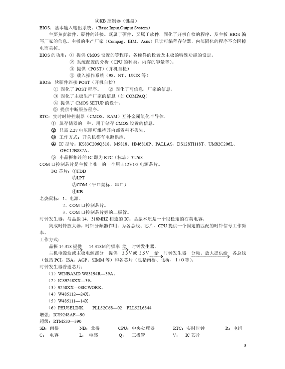 笔记本主板各芯片的功能及名词解释_第2页