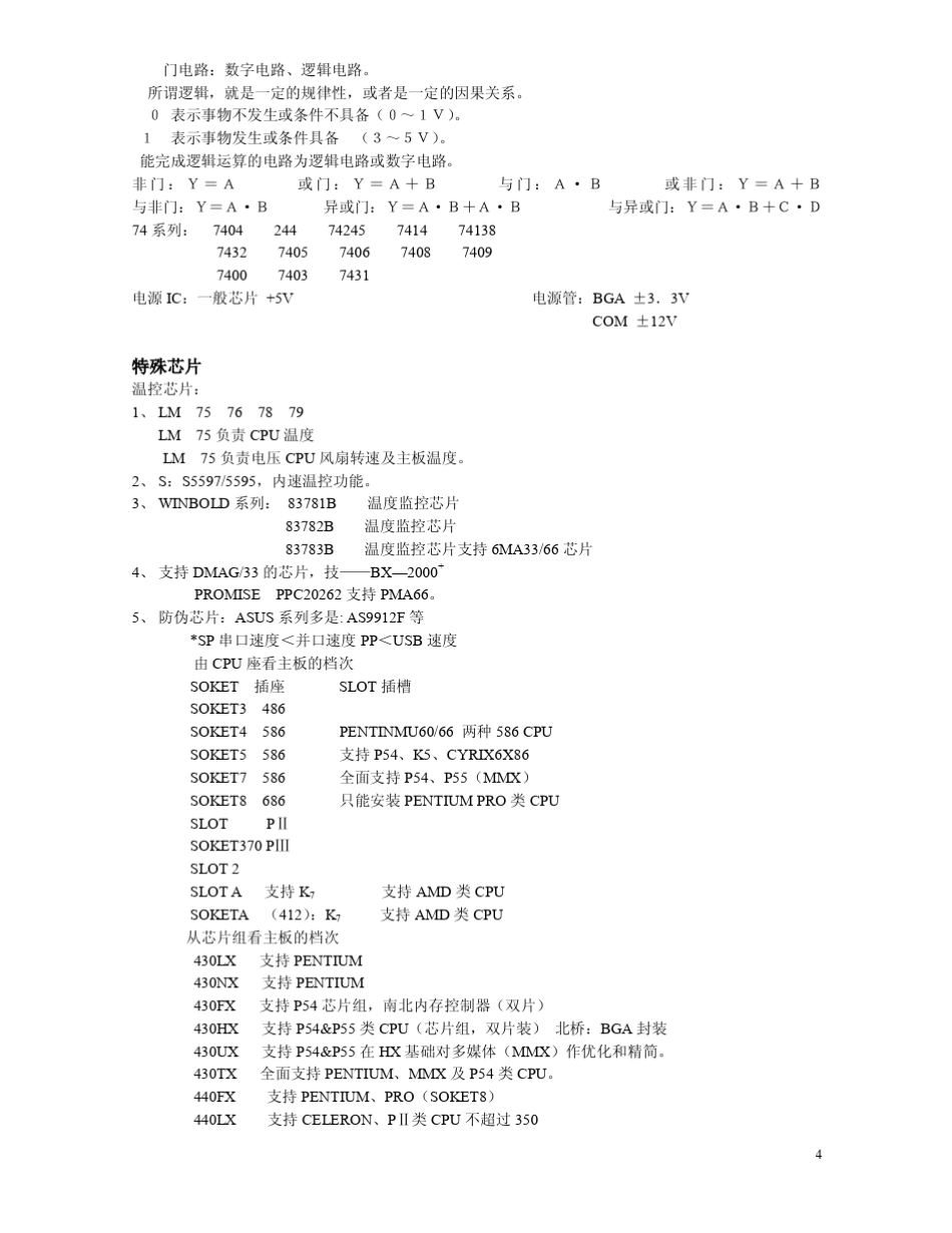 笔记本主板各芯片的功能及名词解释_第3页