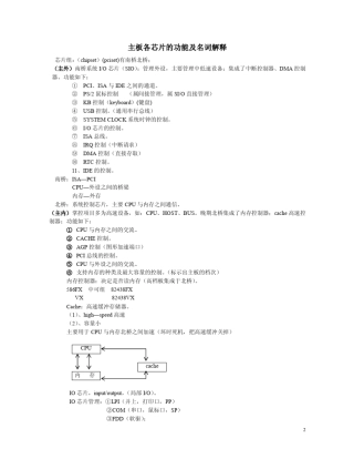 笔记本主板各芯片的功能及名词解释