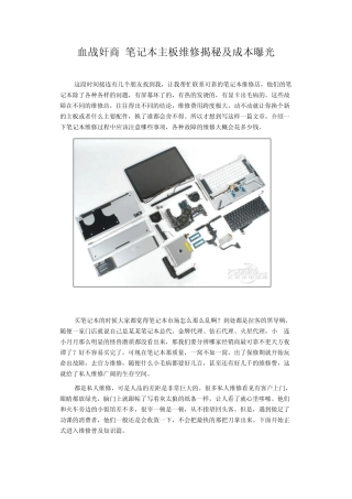 笔记本主板维修揭秘及成本曝光