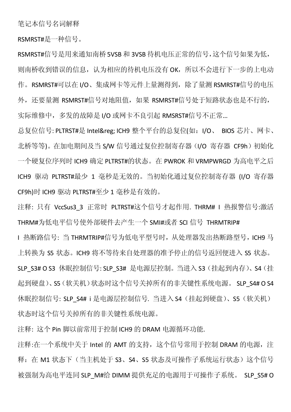 笔记本信号名词解释_第1页