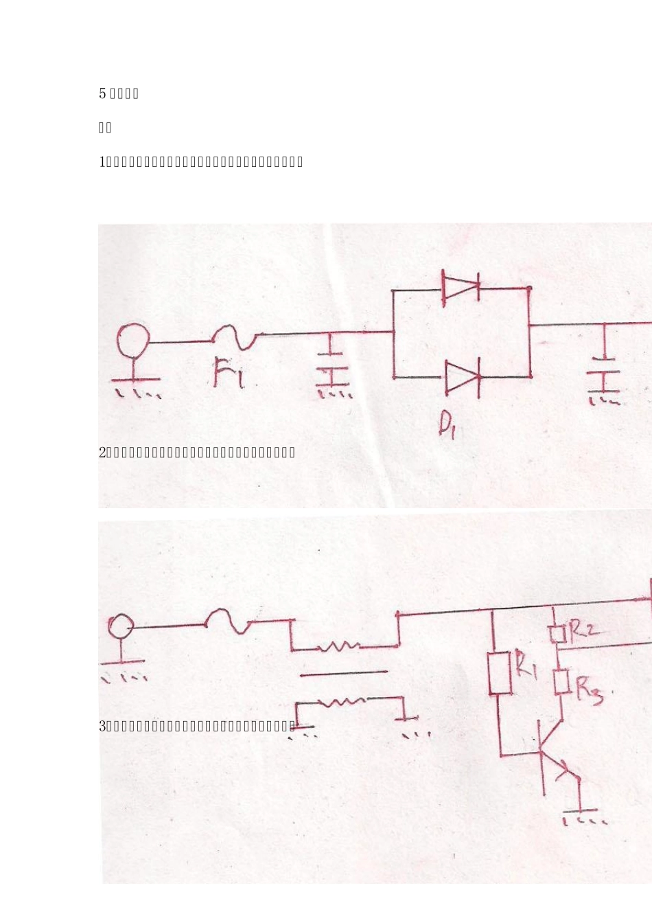 笔记本保护隔离电路_第2页