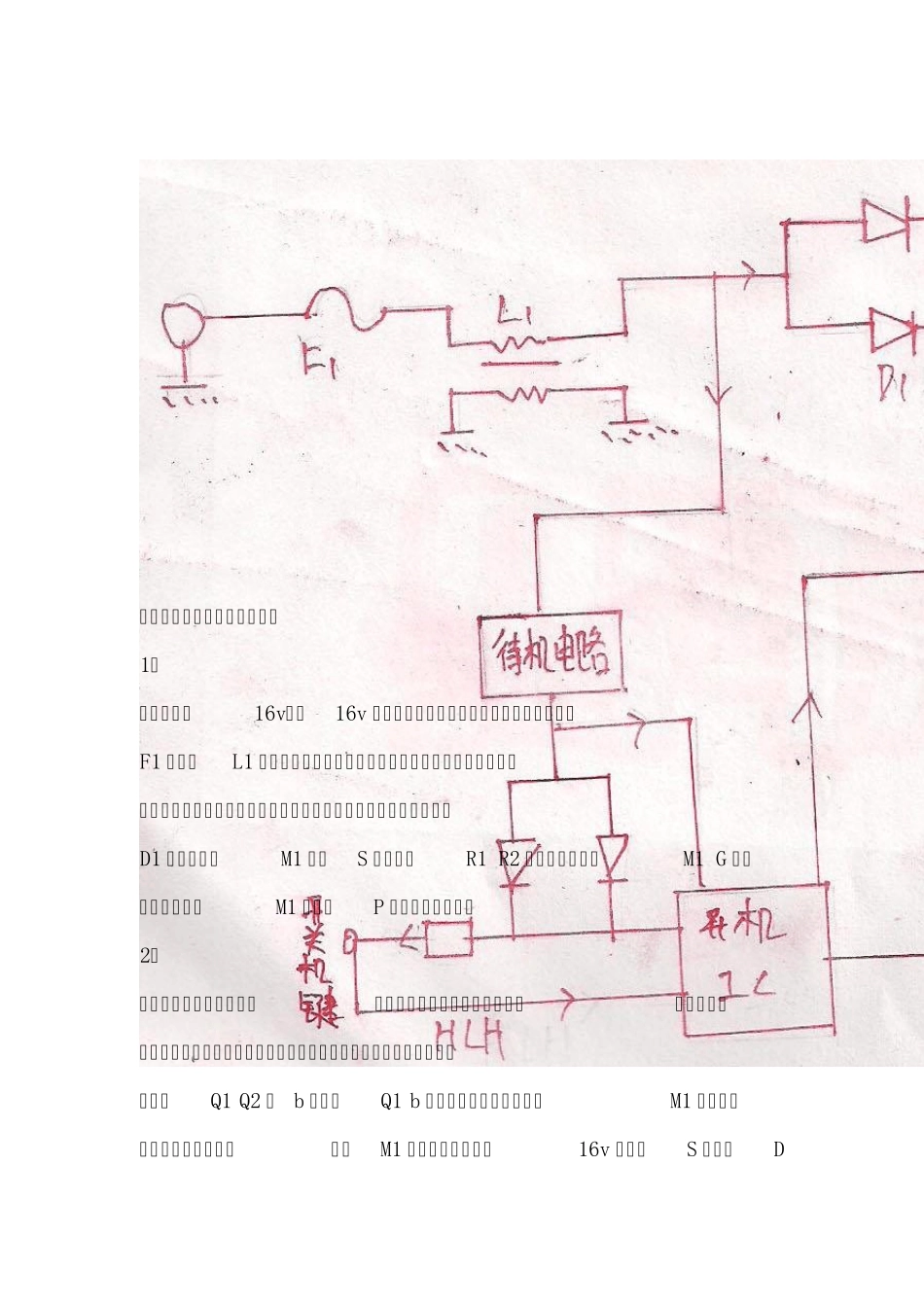 笔记本保护隔离电路_第3页