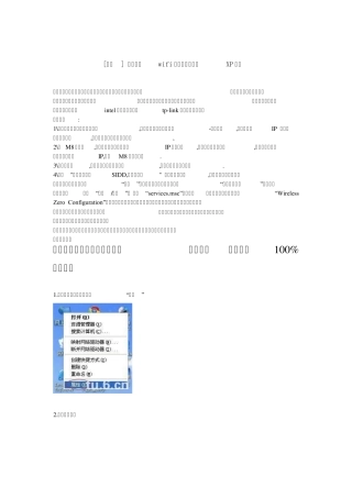 笔记本做wifi热点超详细图示XP教程+ADSL设置