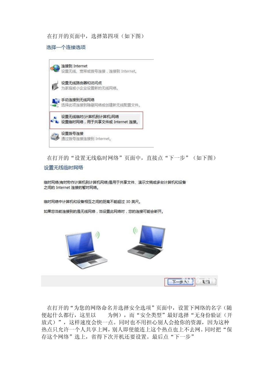 笔记本做wifi热点供手机无线上网超详细图示(VISTA系统)_第2页