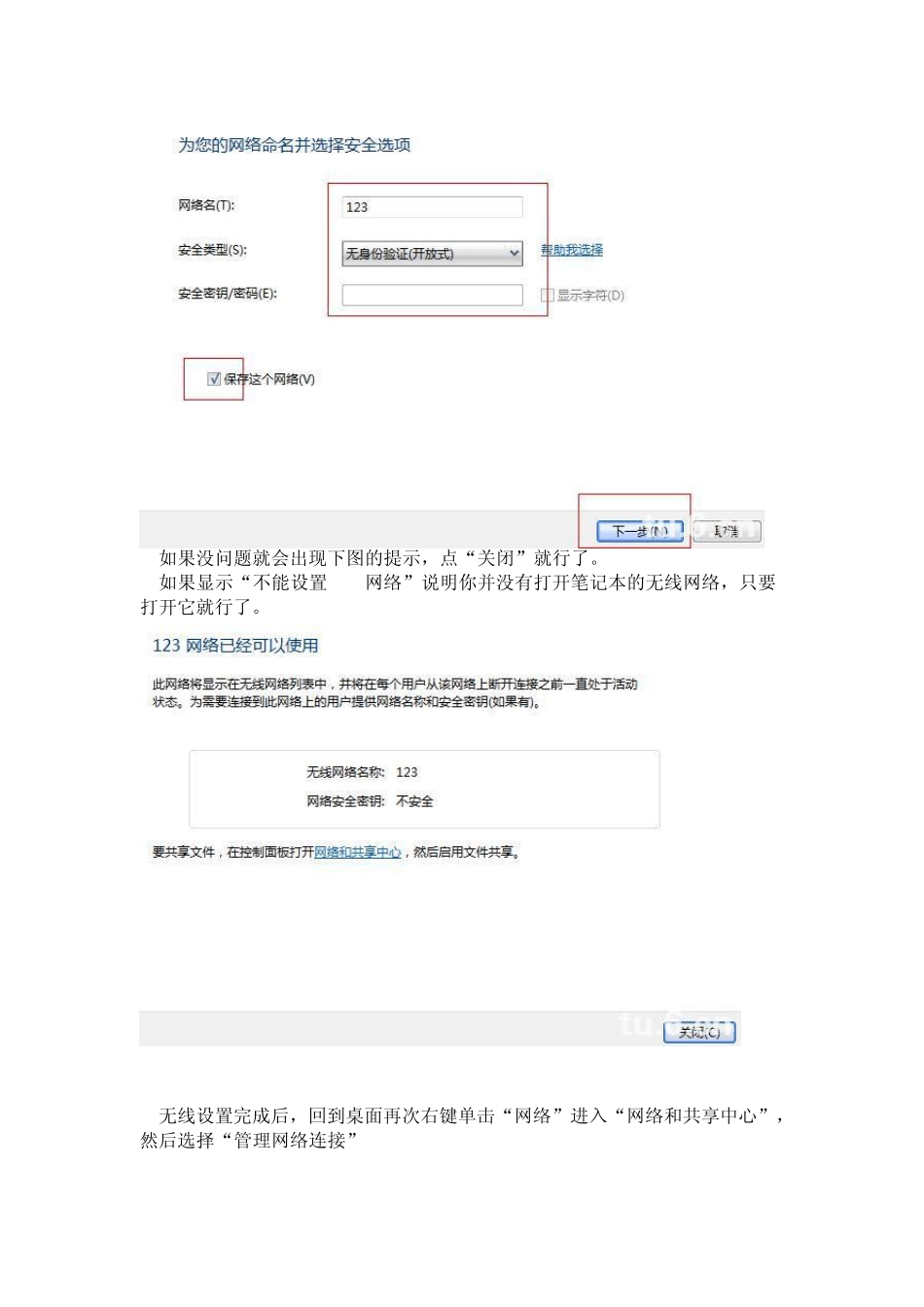 笔记本做wifi热点供手机无线上网超详细图示(VISTA系统)_第3页