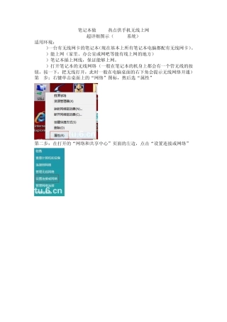 笔记本做wifi热点供手机无线上网超详细图示(VISTA系统)