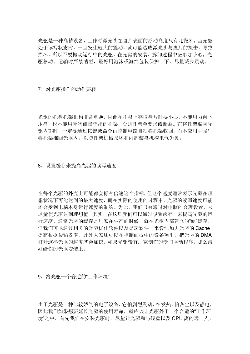 笔记本光驱不读盘,放入光盘响了几声,然后就不读光盘了_第2页