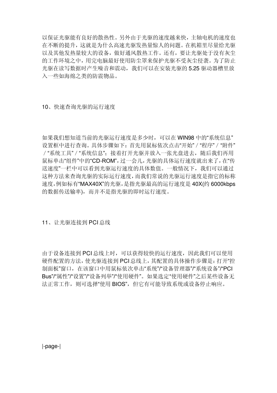 笔记本光驱不读盘,放入光盘响了几声,然后就不读光盘了_第3页
