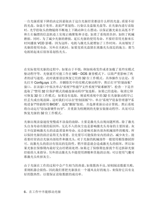 笔记本光驱不读盘,放入光盘响了几声,然后就不读光盘了