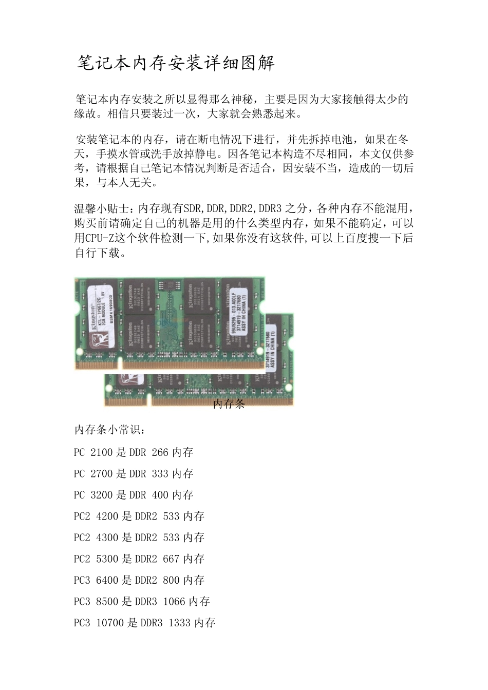 笔记本内存安装图解_第1页