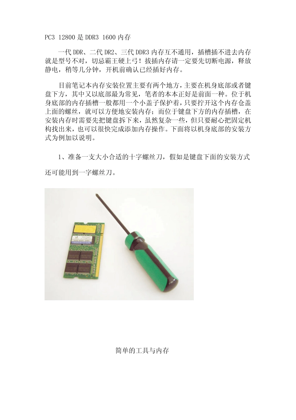 笔记本内存安装图解_第2页