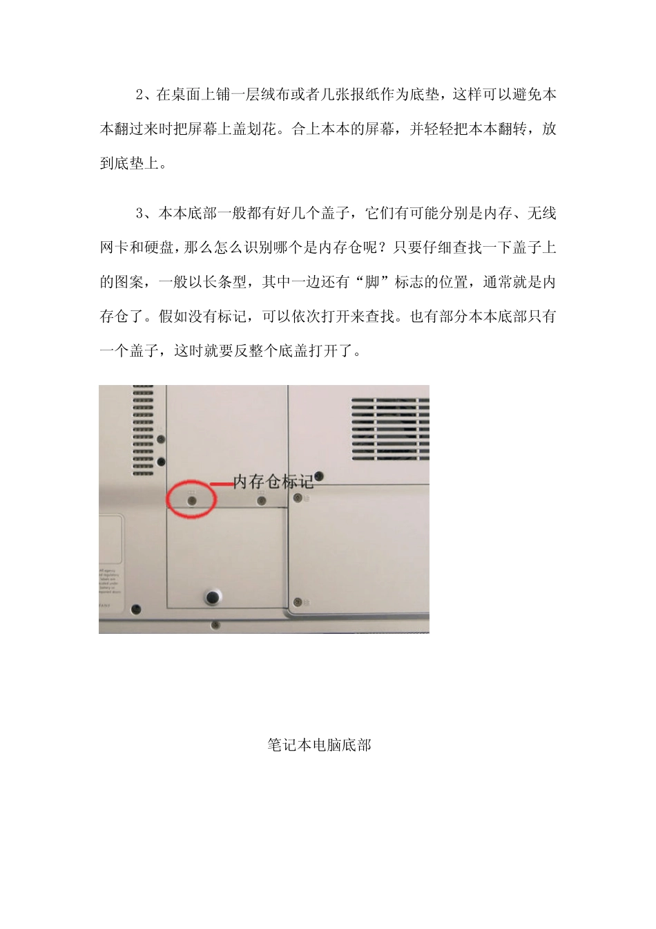 笔记本内存安装图解_第3页