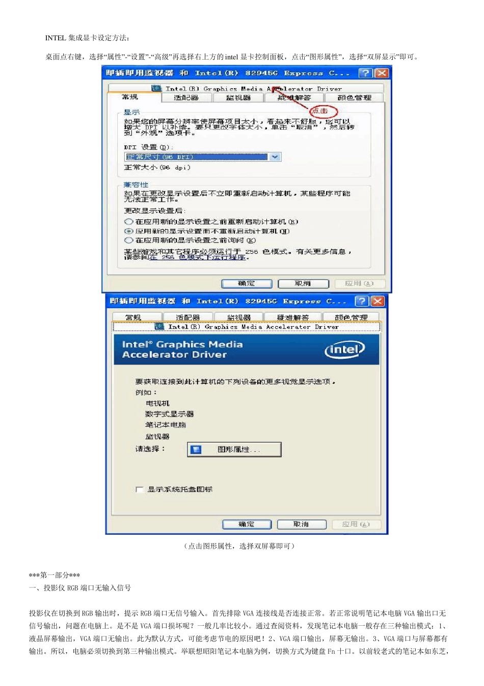 笔记本切换不到投影仪上故障解决办法_第2页