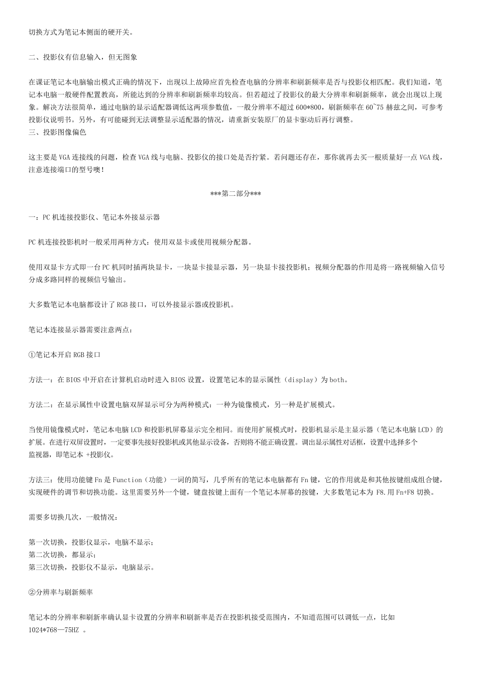 笔记本切换不到投影仪上故障解决办法_第3页
