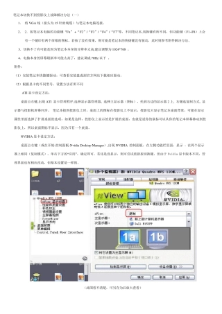 笔记本切换不到投影仪上故障解决办法