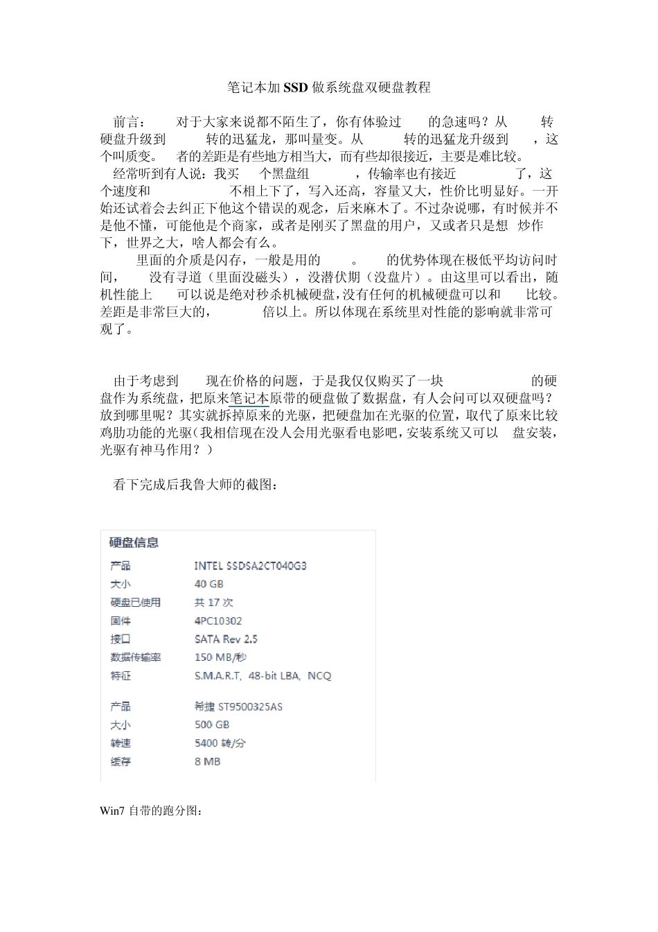 笔记本加SSD做系统盘双硬盘教程_第1页