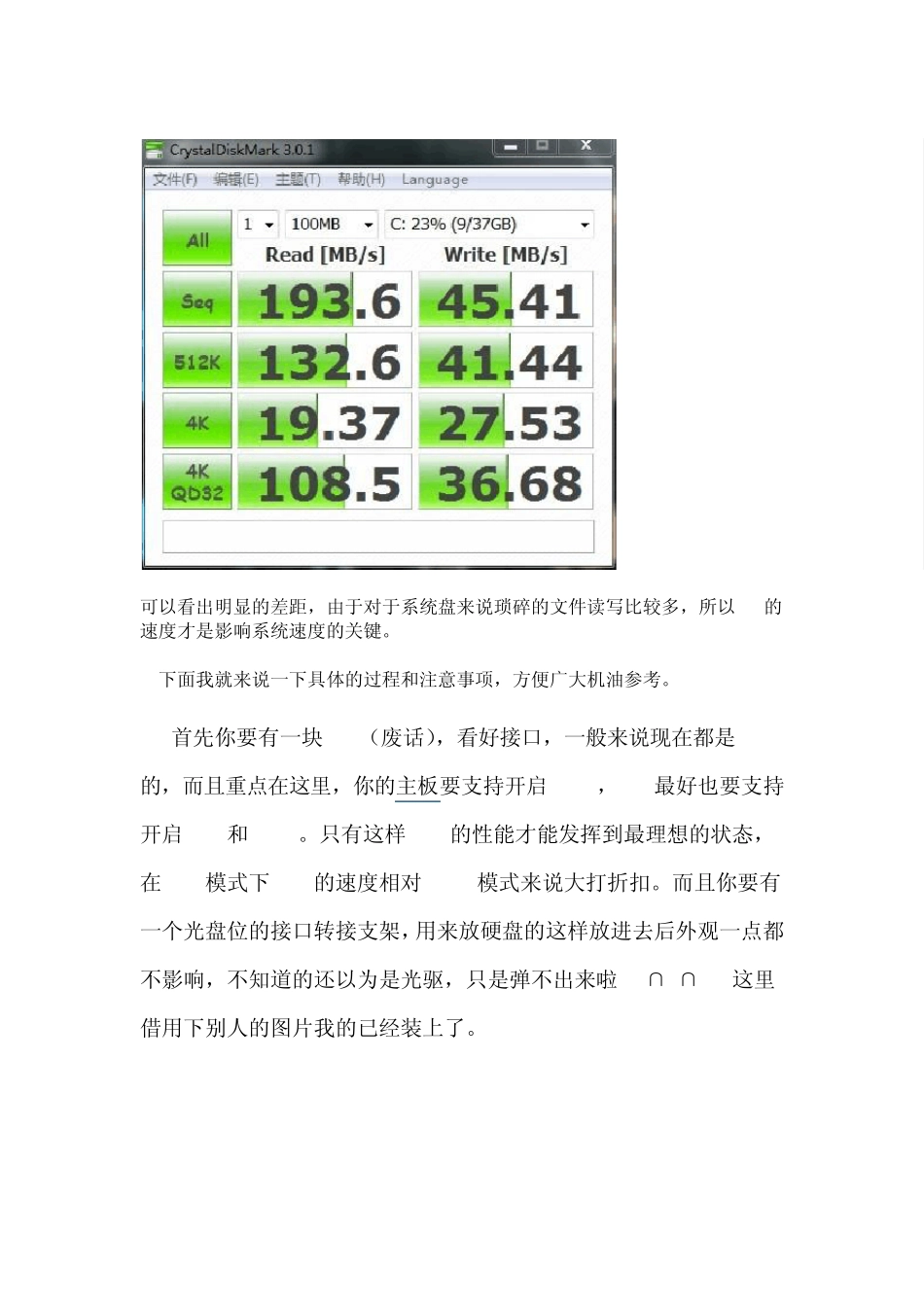 笔记本加SSD做系统盘双硬盘教程_第3页