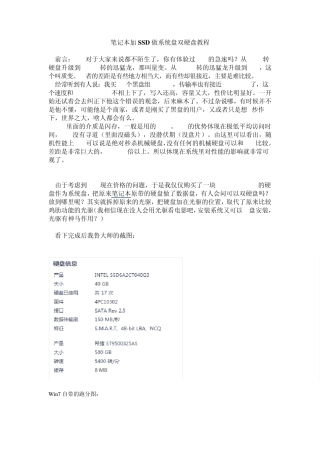 笔记本加SSD做系统盘双硬盘教程