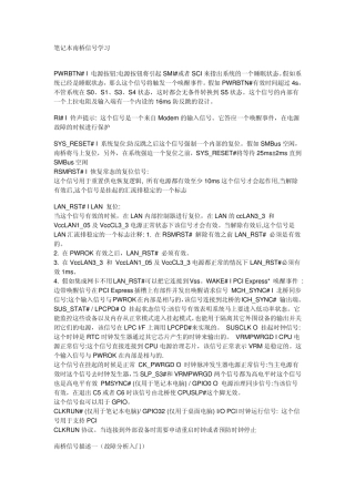 笔记本南桥信号解释