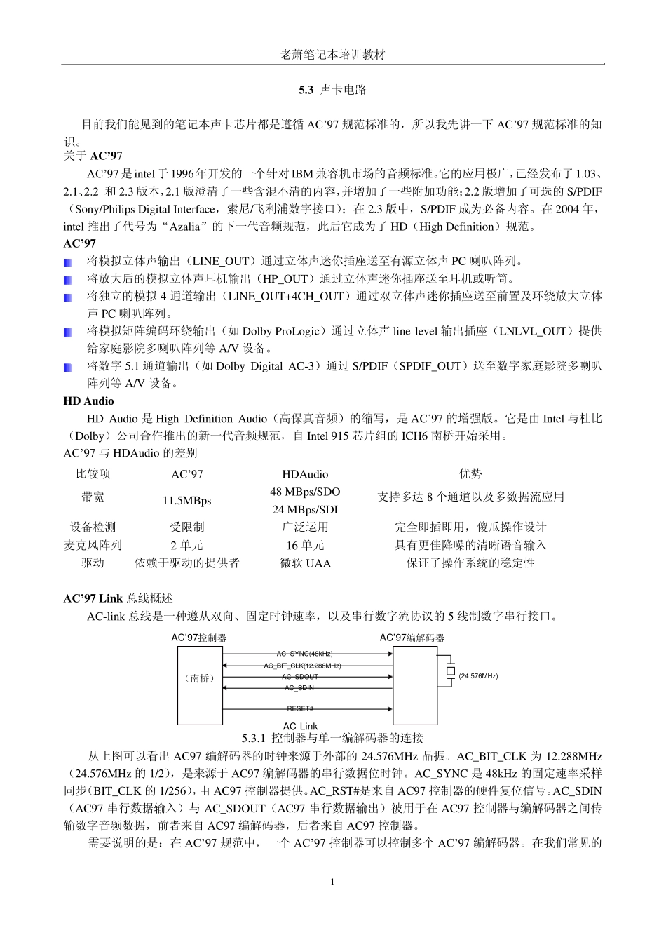 笔记本声卡电路1_第2页