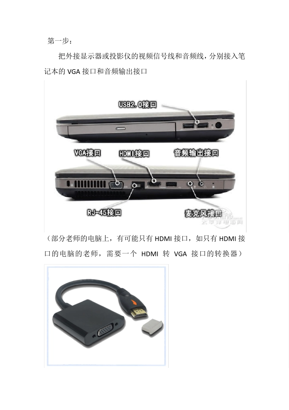 笔记本外接投影仪使用教程_第2页