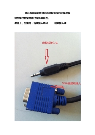 笔记本外接投影仪使用教程