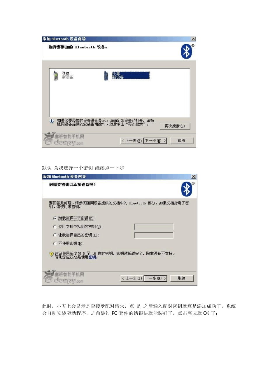 笔记本如何使用蓝牙_第2页