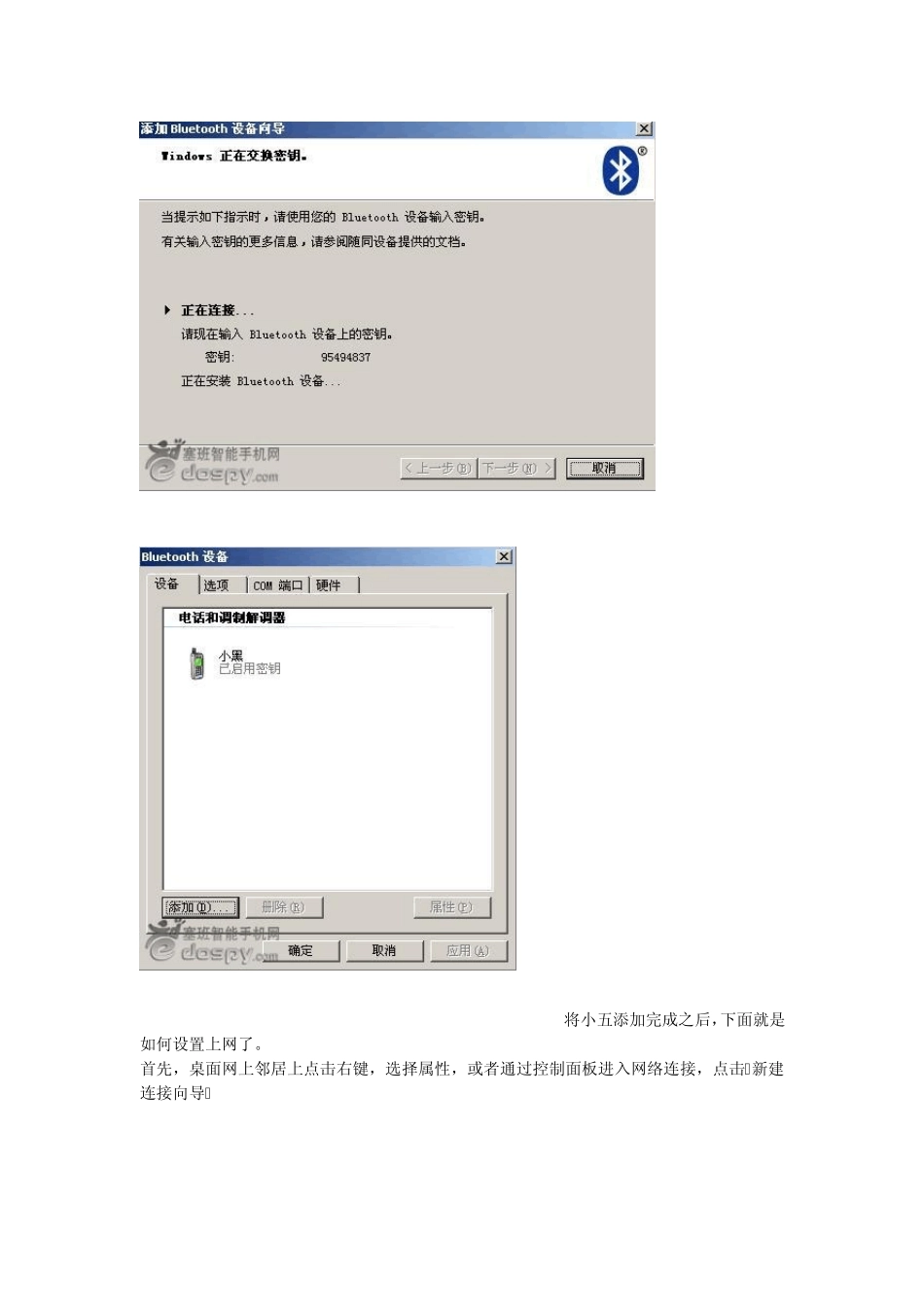 笔记本如何使用蓝牙_第3页