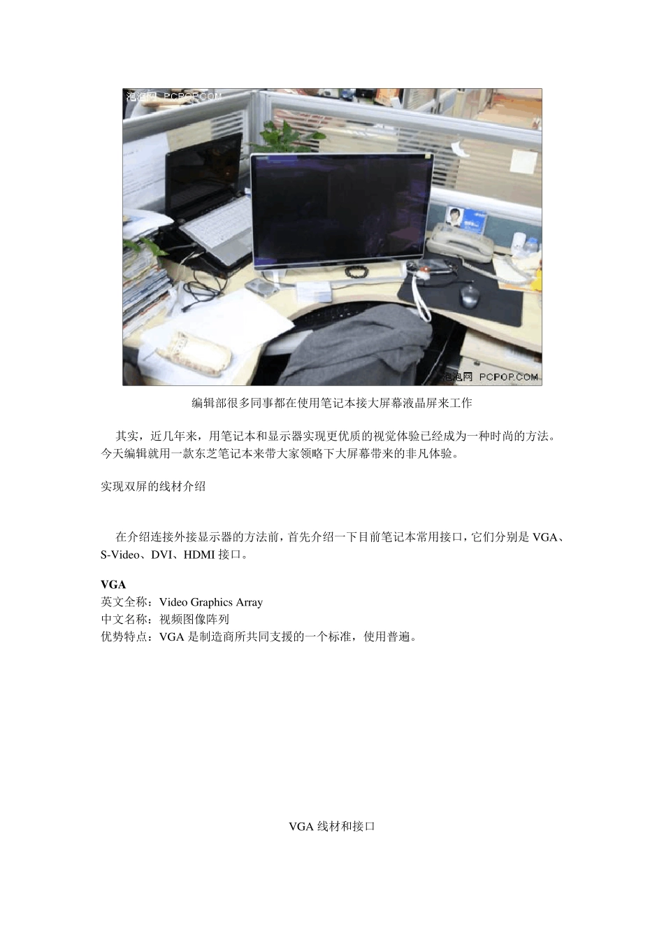 笔记本外接显示器带图攻略_第2页