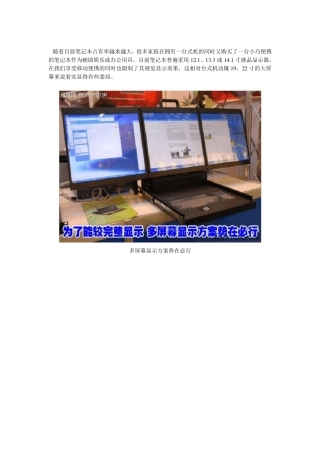 笔记本外接显示器带图攻略