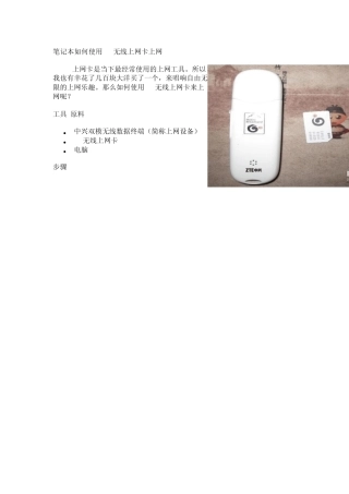 笔记本如何使用3G无线上网卡上网