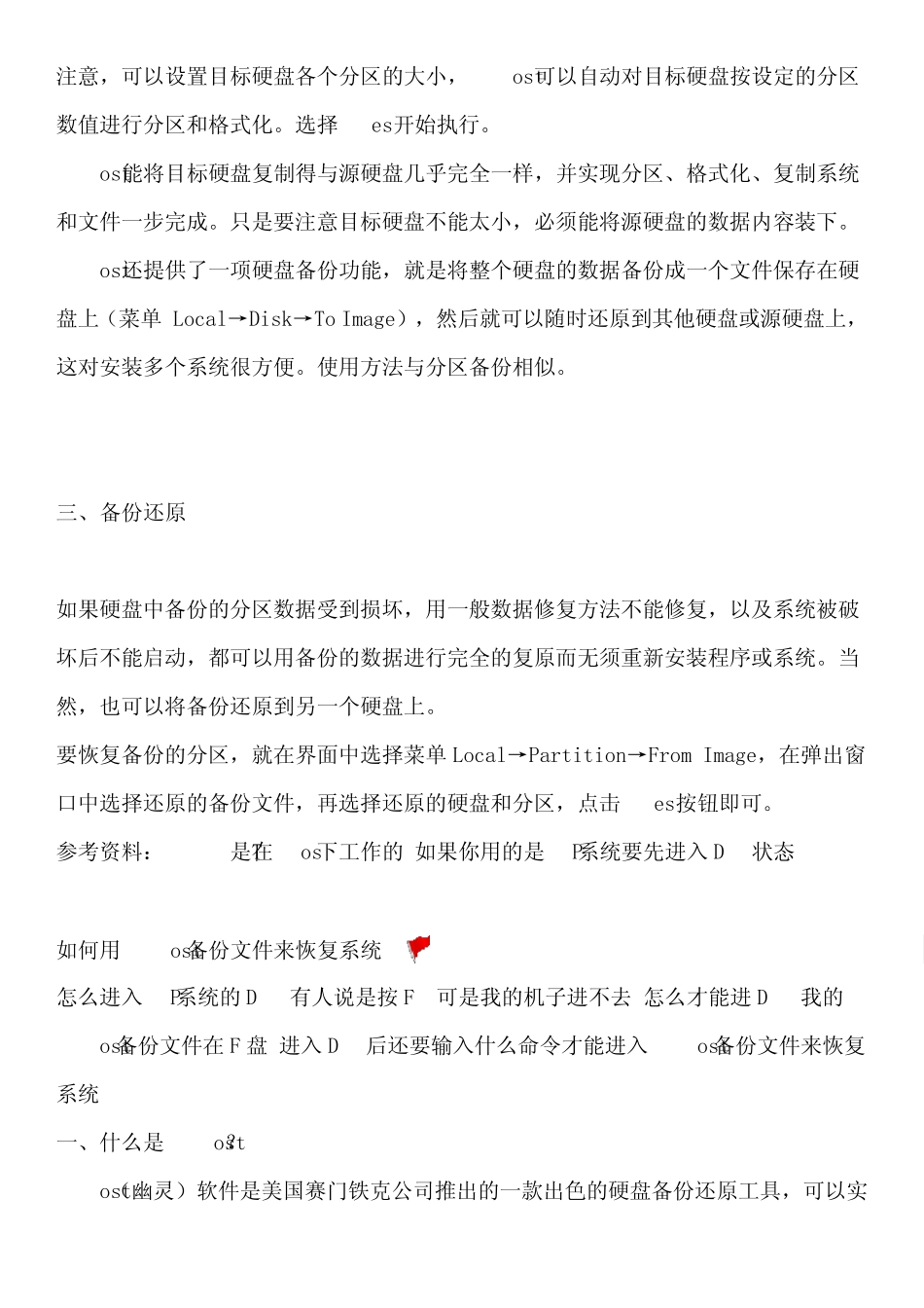 笔记本如何系统备份_第2页