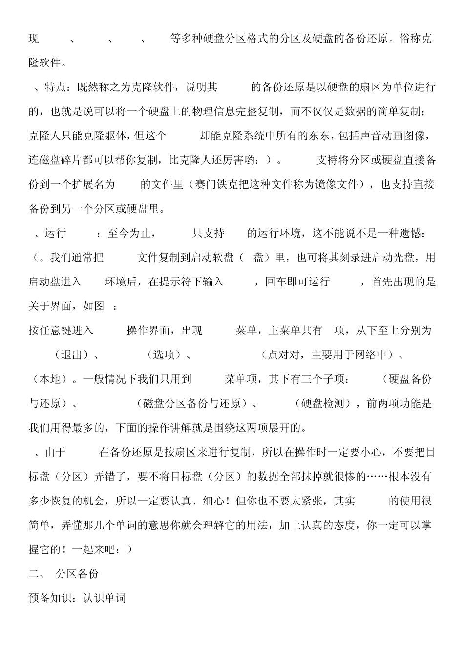 笔记本如何系统备份_第3页