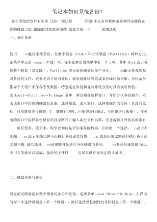 笔记本如何系统备份