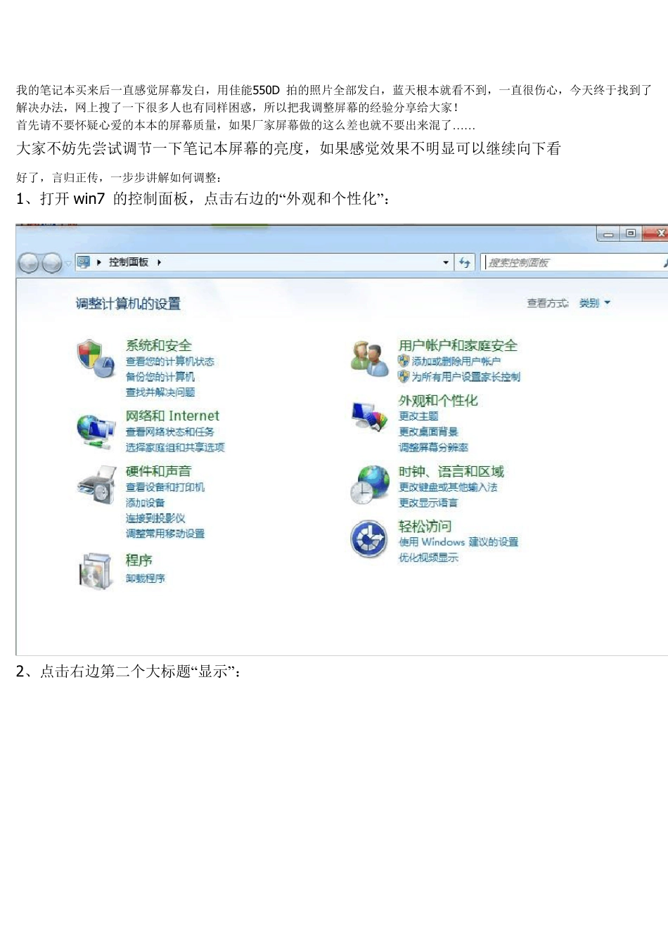 笔记本屏幕发白解决办法_第1页