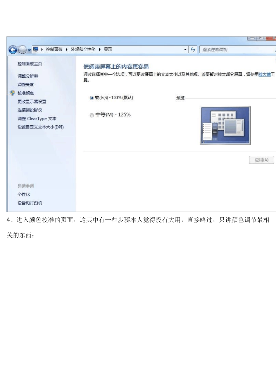 笔记本屏幕发白解决办法_第3页