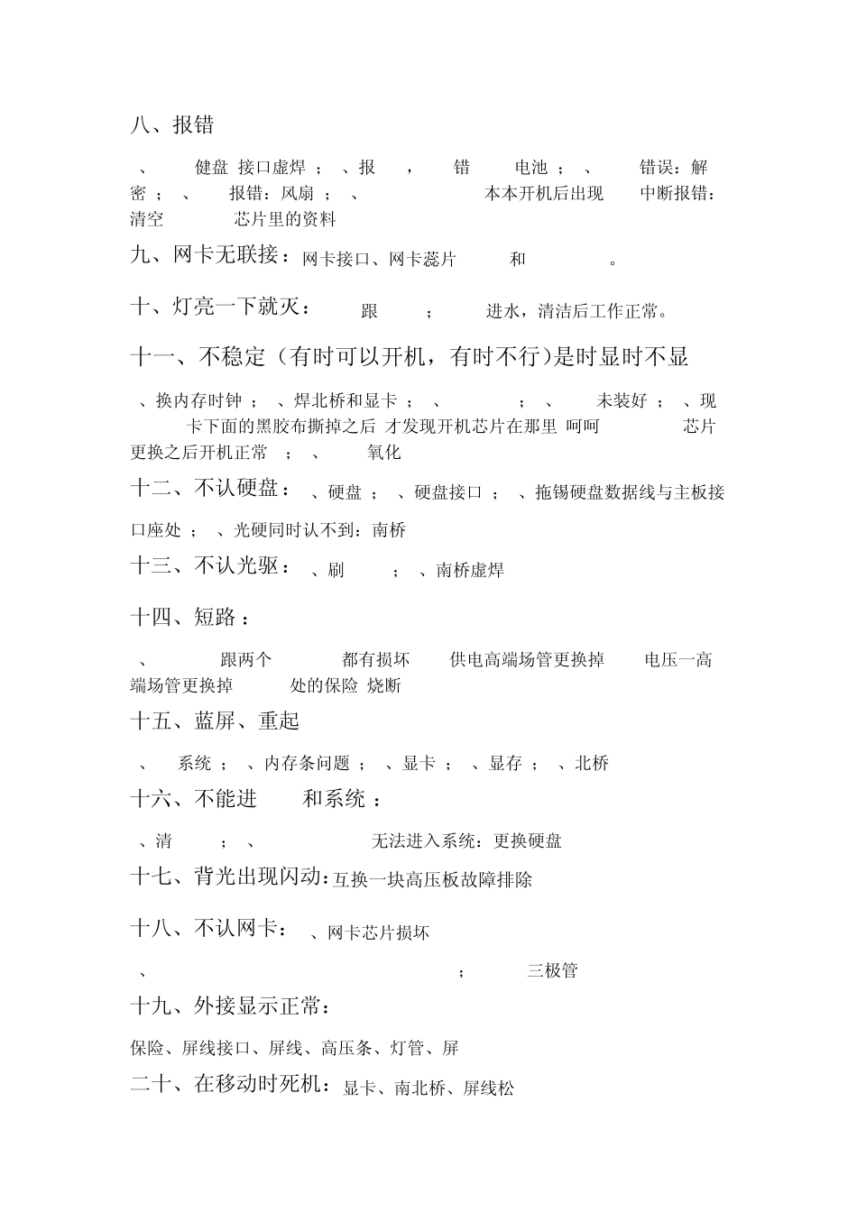 笔记本常用供电芯片大全_笔记本维修思路_第2页