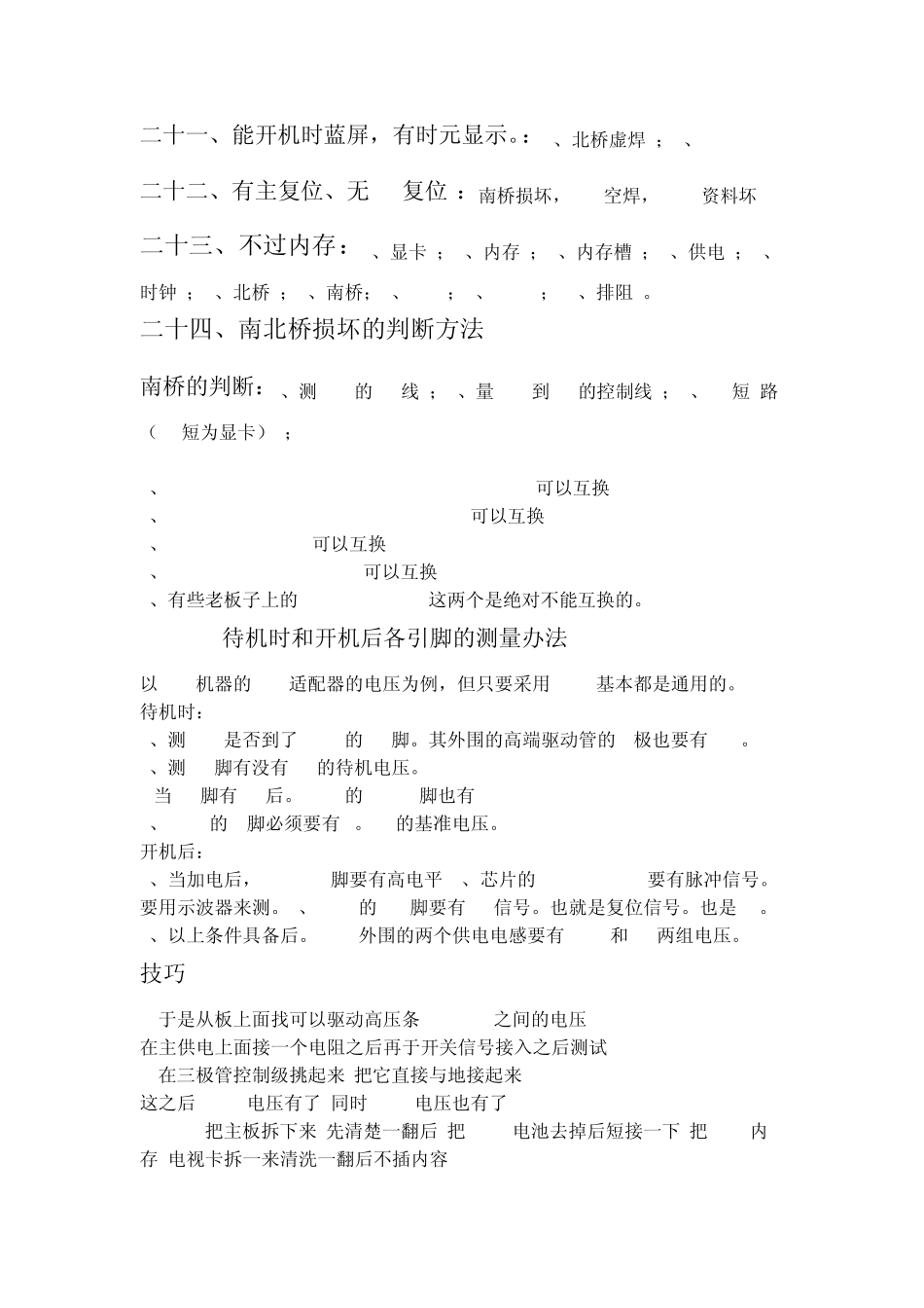 笔记本常用供电芯片大全_笔记本维修思路_第3页