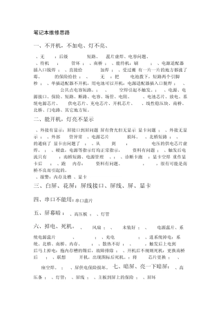 笔记本常用供电芯片大全_笔记本维修思路