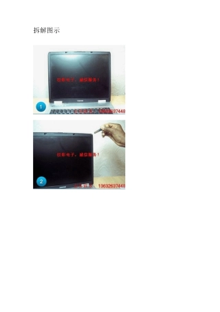 笔记本屏幕拆解图示