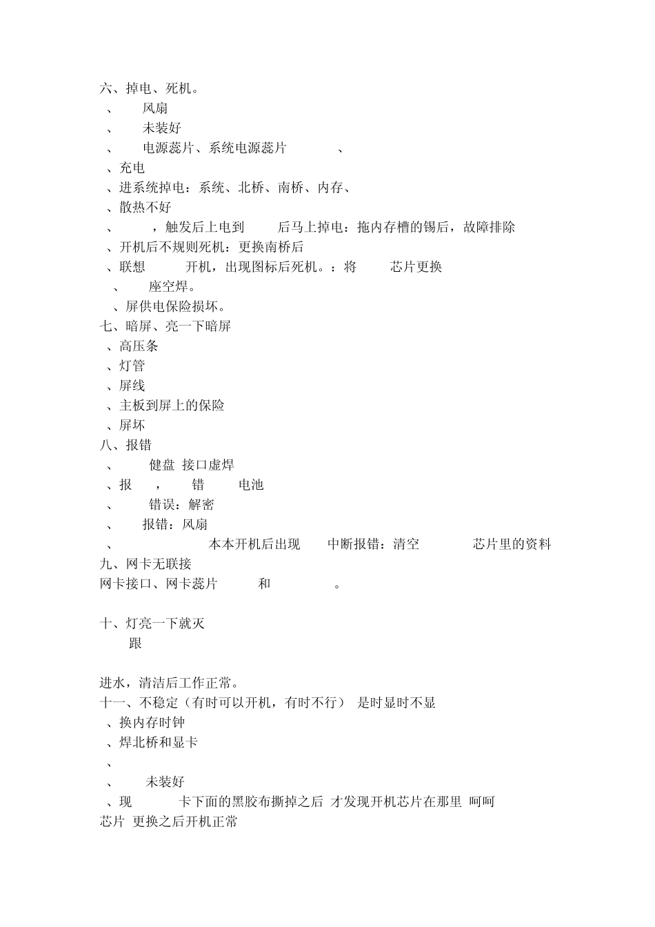 笔记本常用供电芯片大全笔记本维修思路_第2页