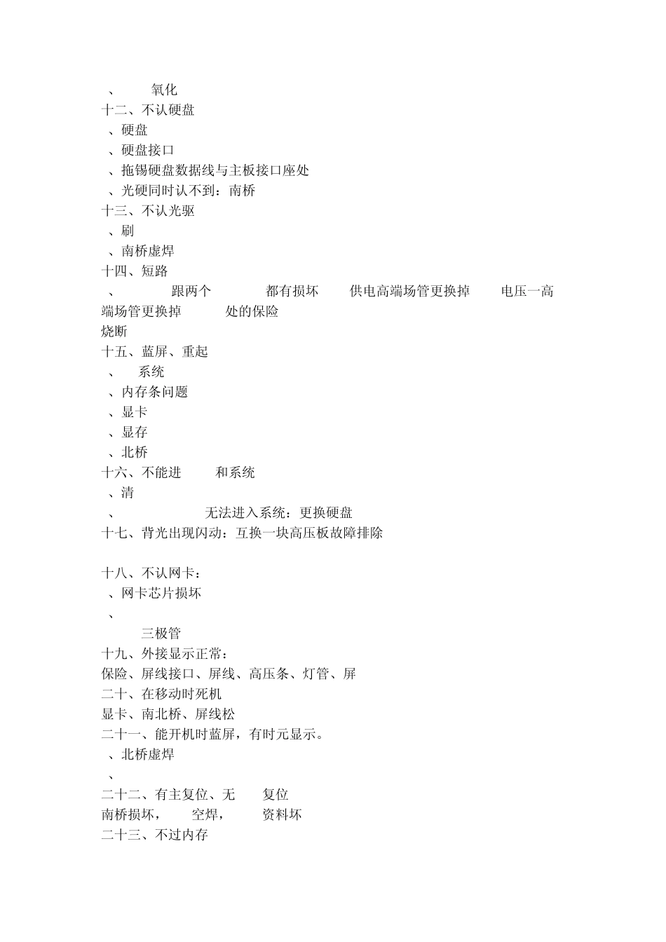 笔记本常用供电芯片大全笔记本维修思路_第3页