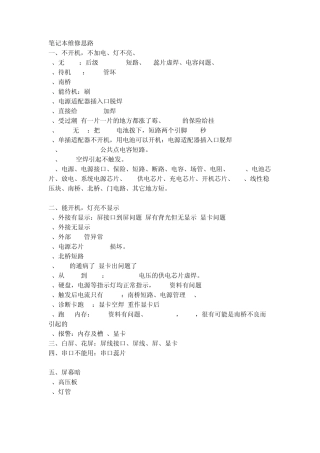 笔记本常用供电芯片大全笔记本维修思路