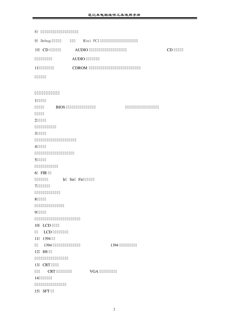笔记本常用维修工具_第2页