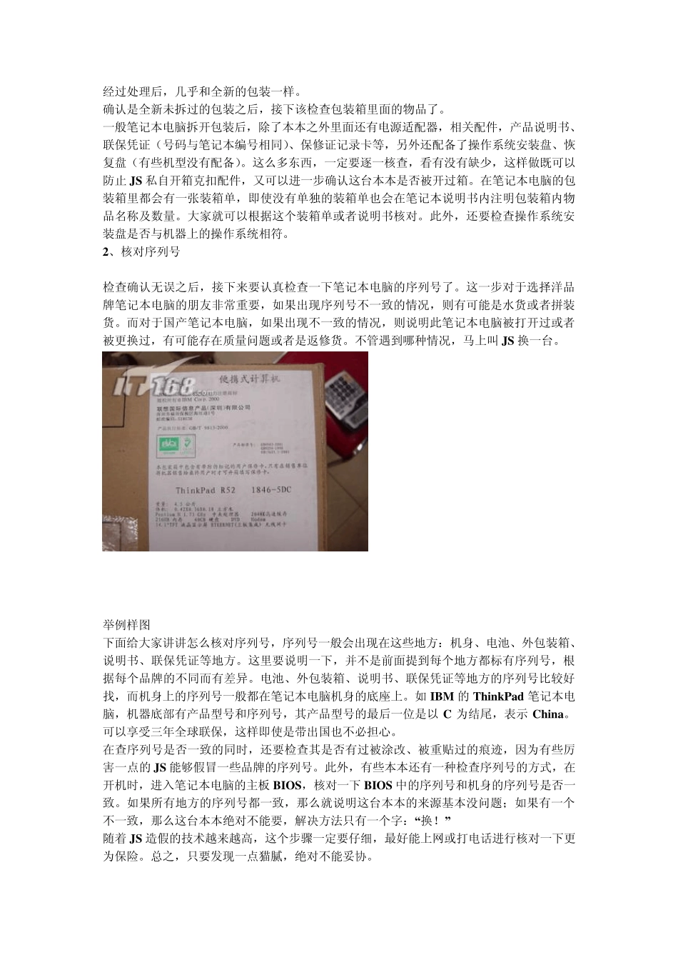 笔记本性能检测大全_第2页
